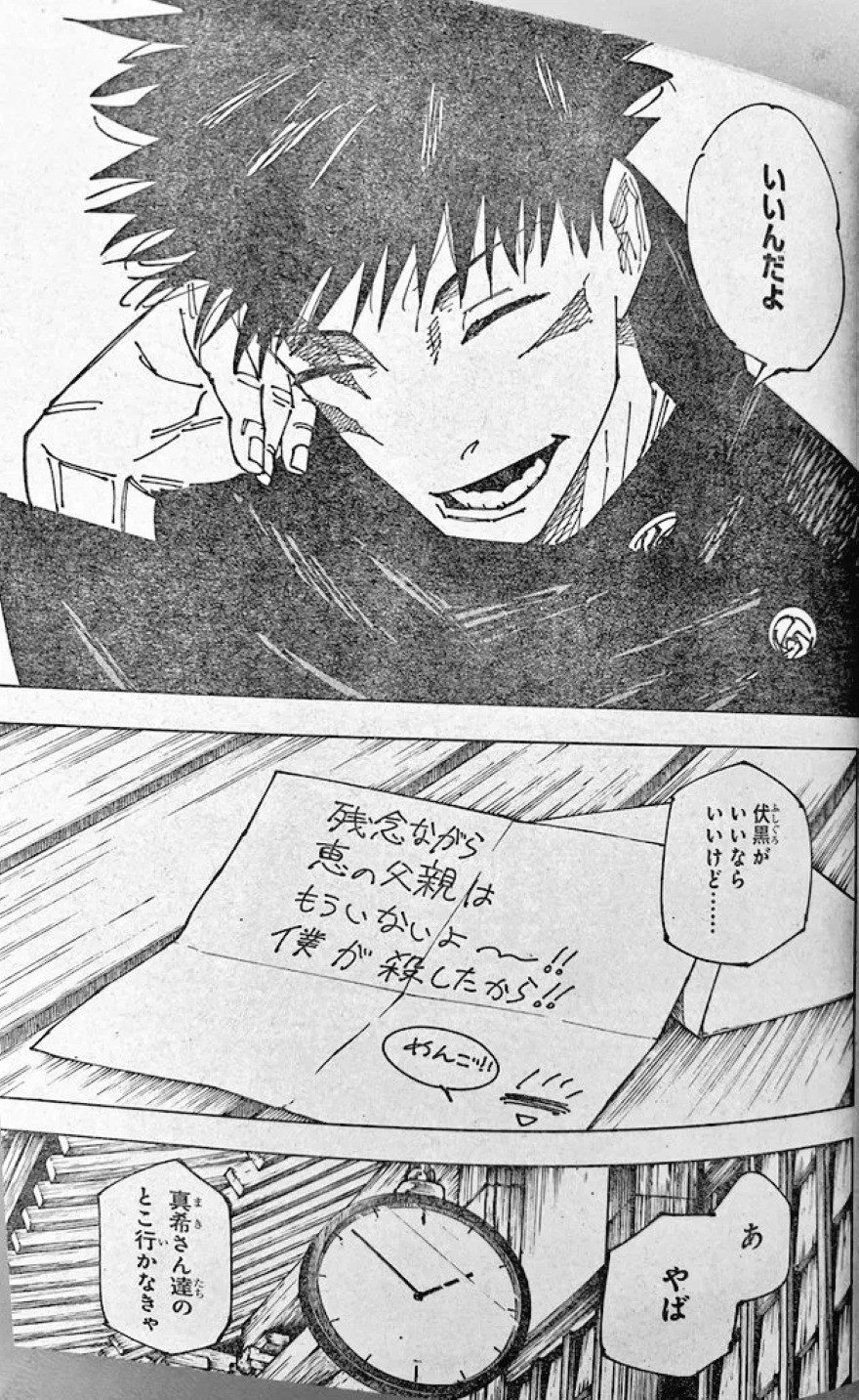 spoiler-jujutsu-kaisen-chap-268 (15)