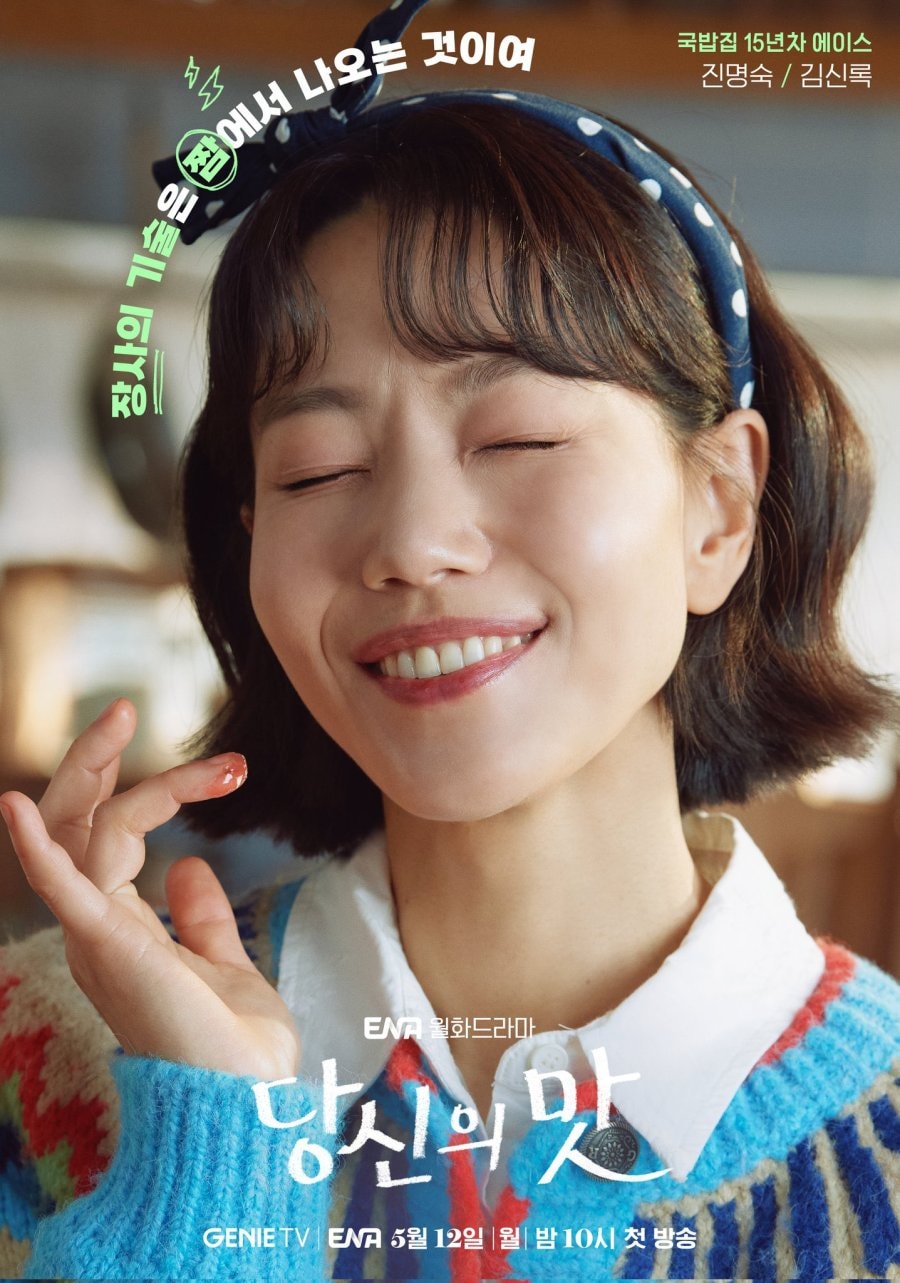 Kim Shin Rok thủ vai Jin Myeong Suk