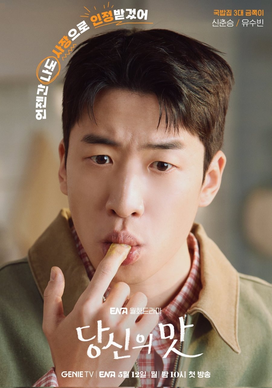 Yoo Soo Bin thủ vai Sin Chun Seung