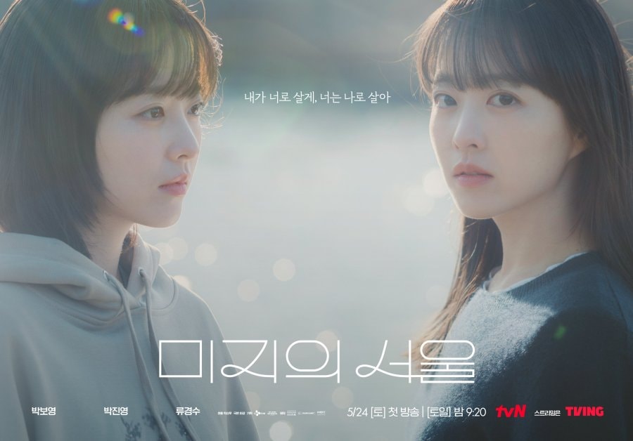Nội dung, lịch chiếu phim Một Seoul Chưa Biết Đến (Our Unwritten Seoul) của Park Bo Young 