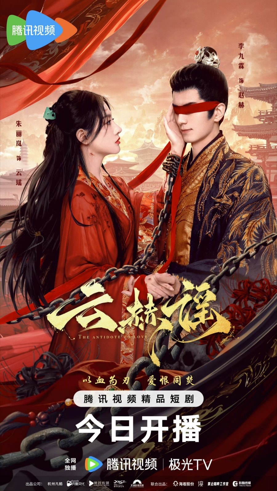 Giới thiệu phim Vân Hách Dao
