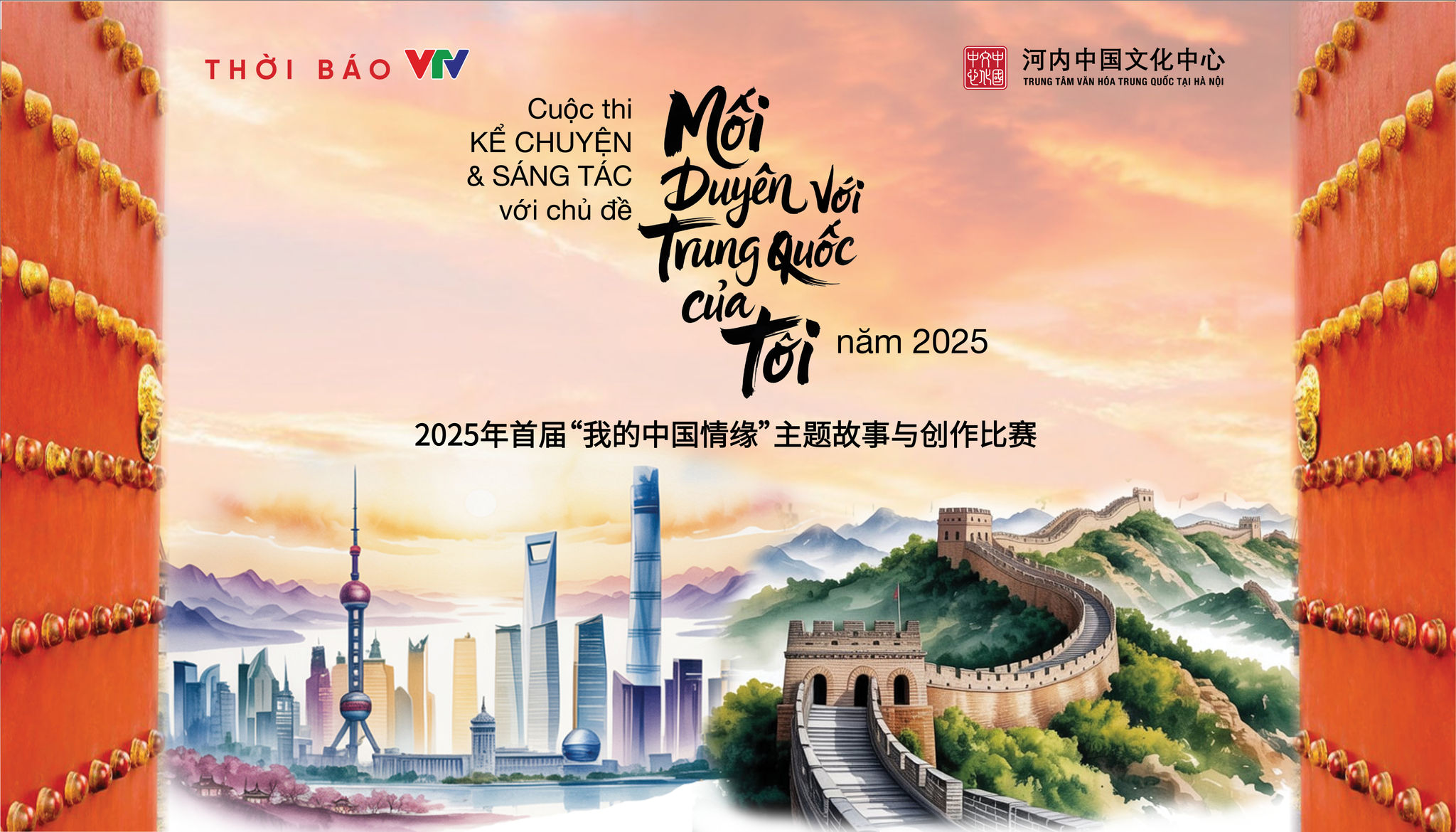 Phát động cuộc thi “Mối duyên với Trung Quốc của tôi” năm 2025 - Ảnh 1.