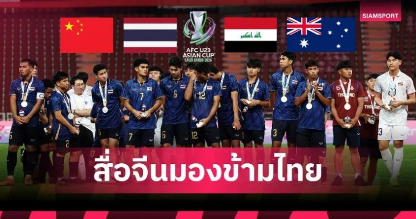 Truyền thông Trung Quốc đánh giá thấp U23 Thái Lan ở VCK U23 châu Á