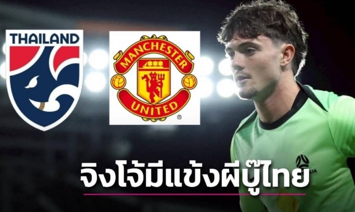 U23 Thái Lan đối đầu sao MU ở giải châu Á