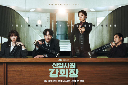 Lịch chiếu phim Chủ Tịch Tập Sự của Son Hyun Joo và Lee Jun Young